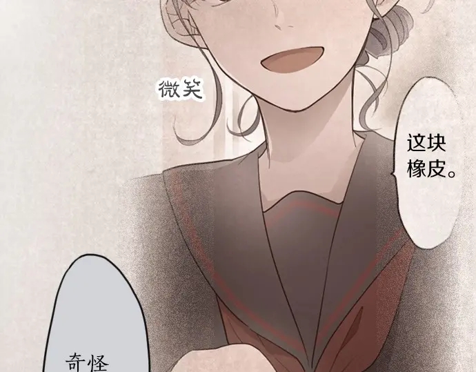 星之花韩漫全集-第27话 雨中的香气（1）无删减无遮挡章节图片 