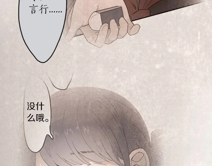星之花韩漫全集-第27话 雨中的香气（1）无删减无遮挡章节图片 