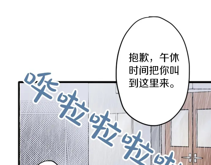 星之花韩漫全集-第27话 雨中的香气（1）无删减无遮挡章节图片 