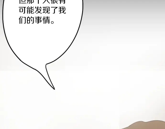 星之花韩漫全集-第27话 雨中的香气（1）无删减无遮挡章节图片 