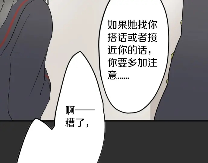 星之花韩漫全集-第27话 雨中的香气（1）无删减无遮挡章节图片 