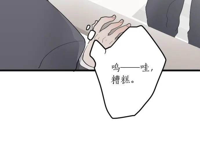 星之花韩漫全集-第27话 雨中的香气（1）无删减无遮挡章节图片 