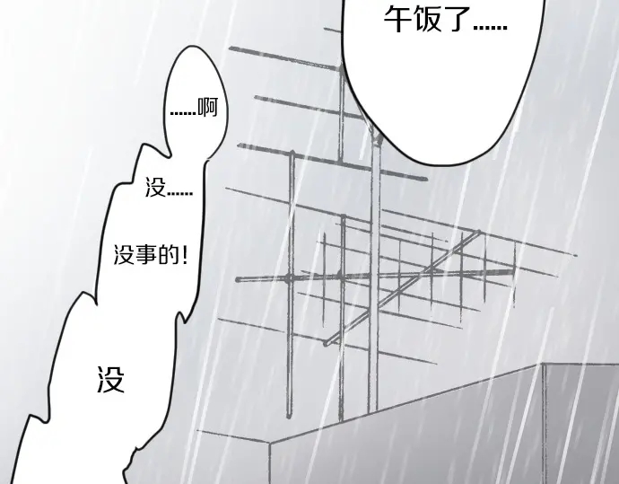 星之花韩漫全集-第27话 雨中的香气（1）无删减无遮挡章节图片 