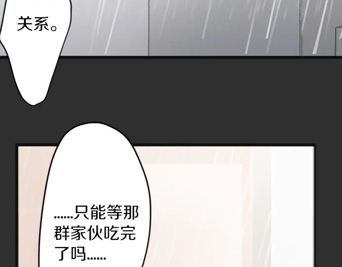 星之花韩漫全集-第27话 雨中的香气（1）无删减无遮挡章节图片 