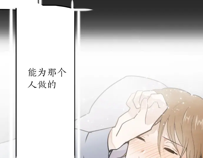 星之花韩漫全集-第29话 为了你无删减无遮挡章节图片 