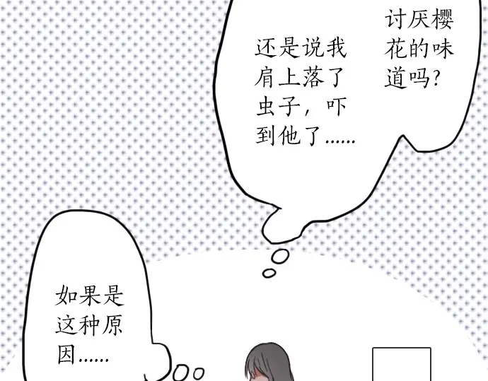 星之花韩漫全集-第29话 为了你无删减无遮挡章节图片 