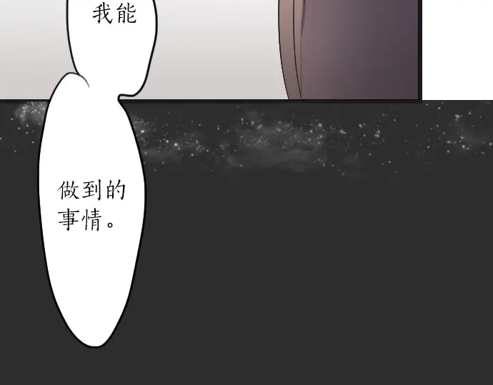 星之花韩漫全集-第29话 为了你无删减无遮挡章节图片 