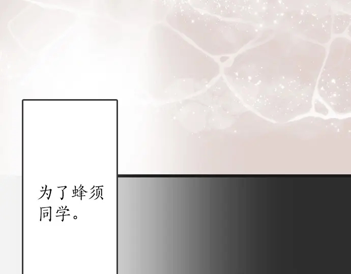 星之花韩漫全集-第29话 为了你无删减无遮挡章节图片 