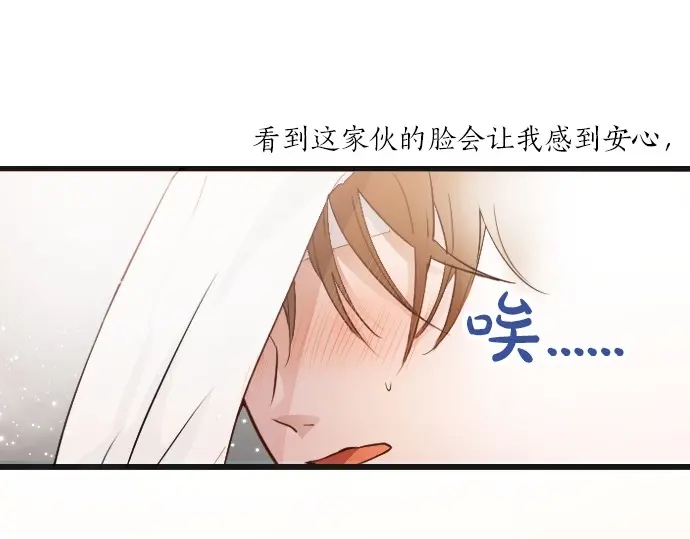 星之花韩漫全集-第30话 不安与安心无删减无遮挡章节图片 