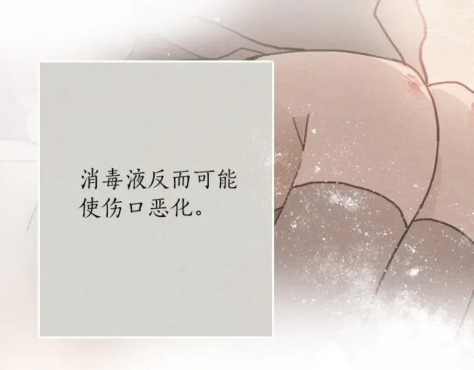 星之花韩漫全集-第30话 不安与安心无删减无遮挡章节图片 