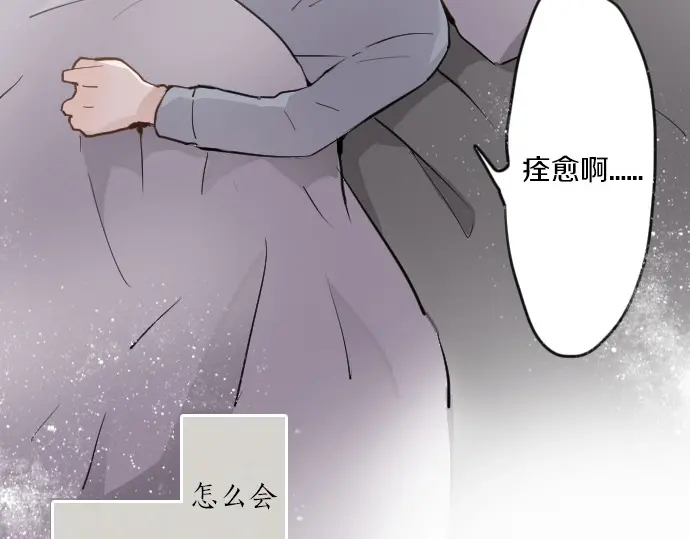 星之花韩漫全集-第30话 不安与安心无删减无遮挡章节图片 