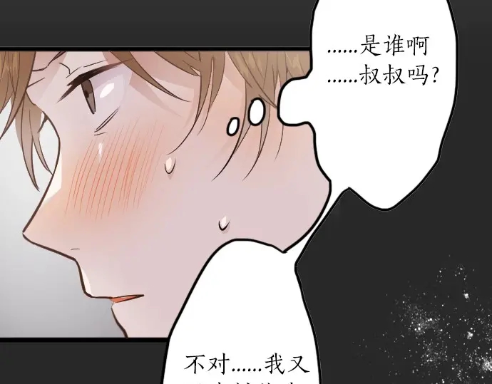 星之花韩漫全集-第30话 不安与安心无删减无遮挡章节图片 