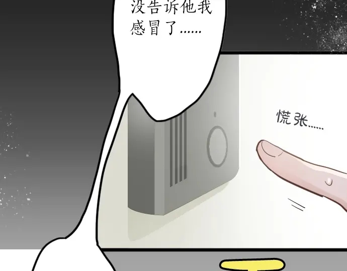星之花韩漫全集-第30话 不安与安心无删减无遮挡章节图片 