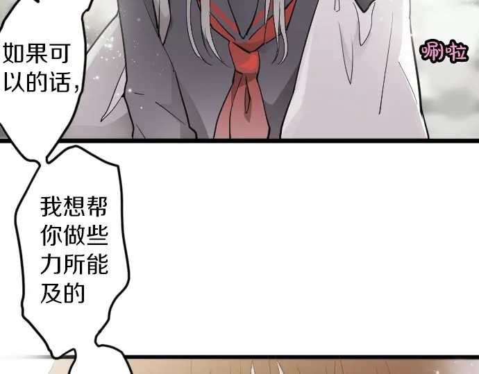 星之花韩漫全集-第30话 不安与安心无删减无遮挡章节图片 