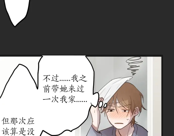 星之花韩漫全集-第30话 不安与安心无删减无遮挡章节图片 