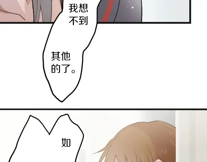 星之花韩漫全集-第30话 不安与安心无删减无遮挡章节图片 