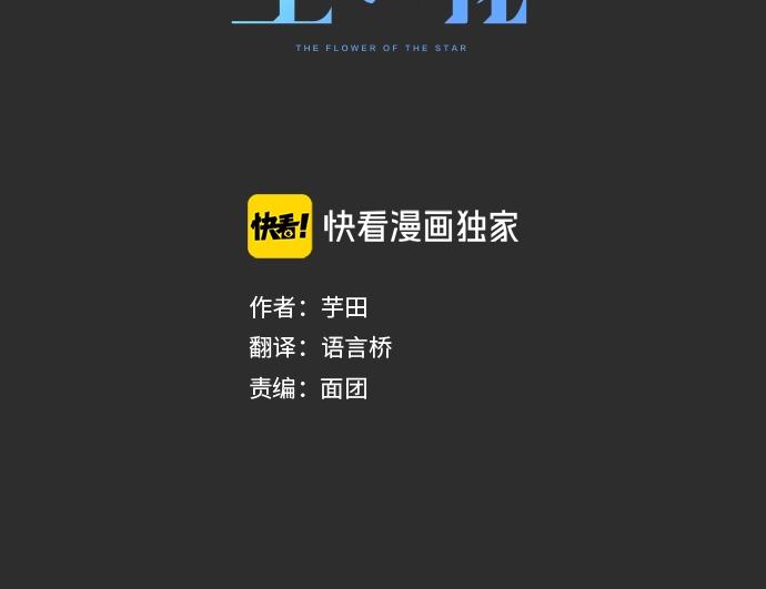星之花韩漫全集-第4话 偶遇无删减无遮挡章节图片 