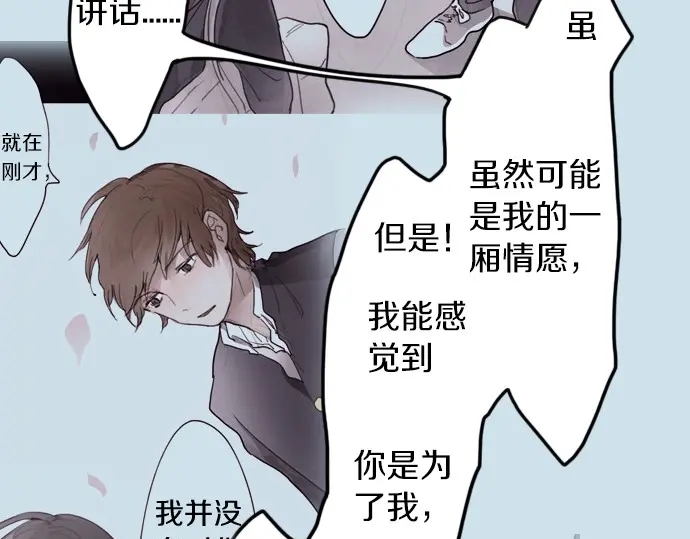 星之花韩漫全集-第31话 将你的眼泪无删减无遮挡章节图片 