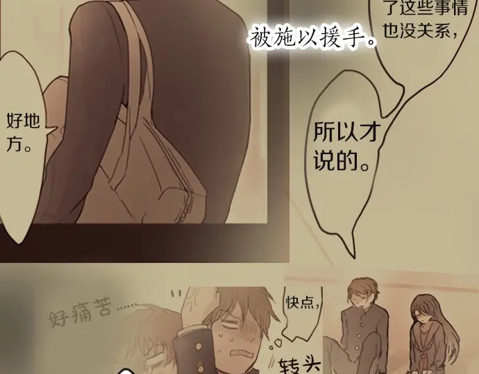 星之花韩漫全集-第31话 将你的眼泪无删减无遮挡章节图片 