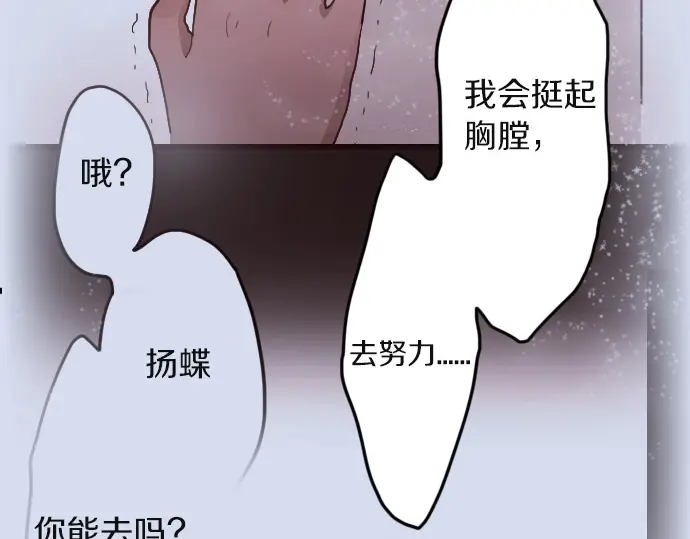 星之花韩漫全集-第31话 将你的眼泪无删减无遮挡章节图片 