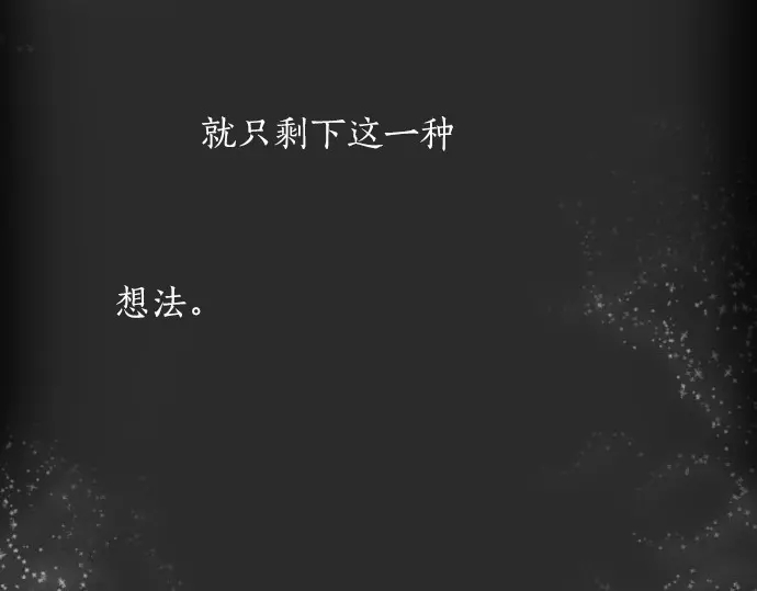 星之花韩漫全集-第31话 将你的眼泪无删减无遮挡章节图片 