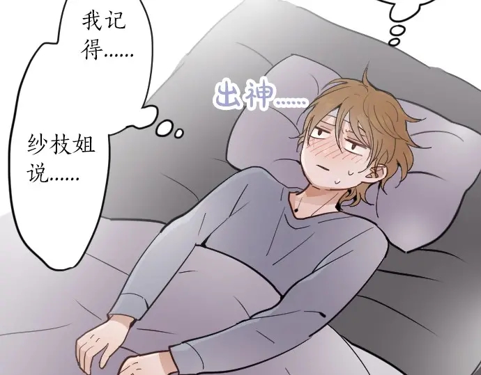 星之花韩漫全集-第31话 将你的眼泪无删减无遮挡章节图片 