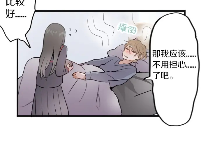 星之花韩漫全集-第31话 将你的眼泪无删减无遮挡章节图片 