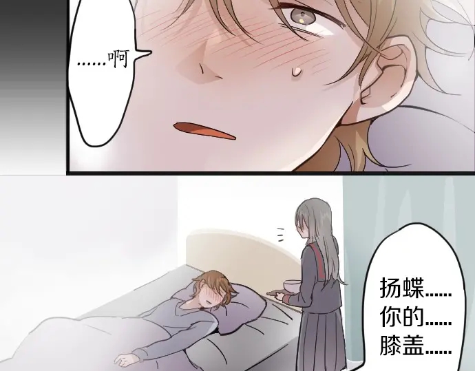 星之花韩漫全集-第31话 将你的眼泪无删减无遮挡章节图片 