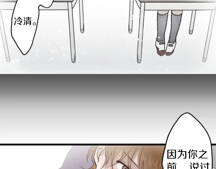 星之花韩漫全集-第31话 将你的眼泪无删减无遮挡章节图片 