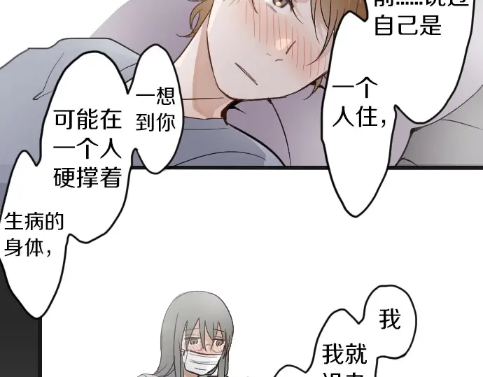 星之花韩漫全集-第31话 将你的眼泪无删减无遮挡章节图片 