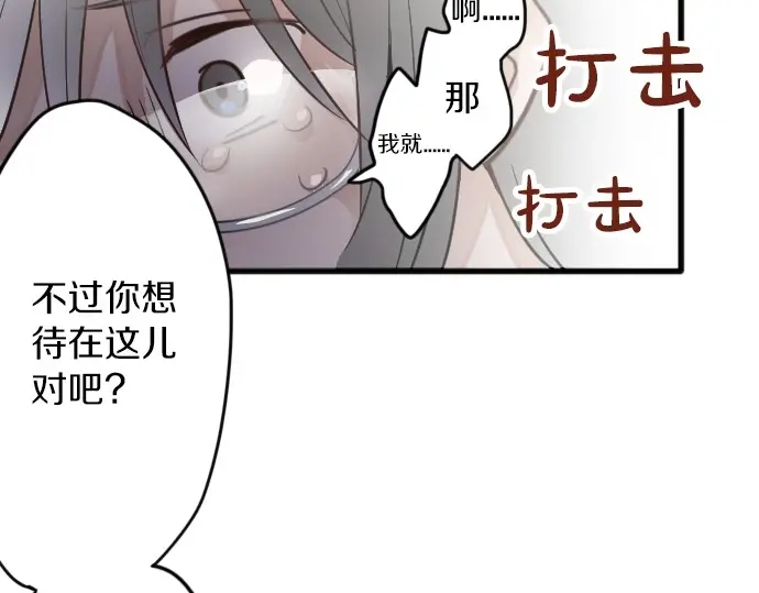 星之花韩漫全集-第31话 将你的眼泪无删减无遮挡章节图片 