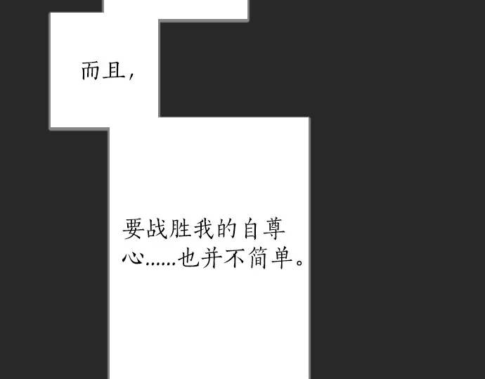 星之花韩漫全集-第32话 彼此无删减无遮挡章节图片 