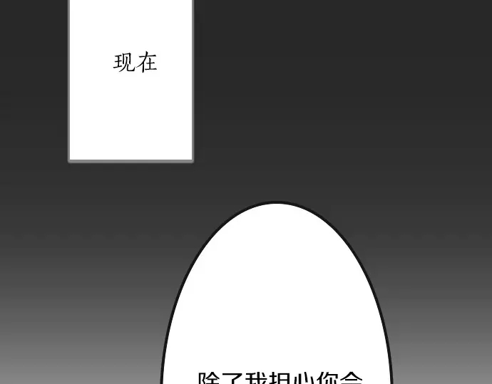 星之花韩漫全集-第32话 彼此无删减无遮挡章节图片 