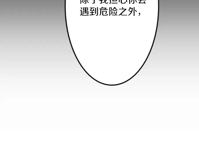 星之花韩漫全集-第32话 彼此无删减无遮挡章节图片 