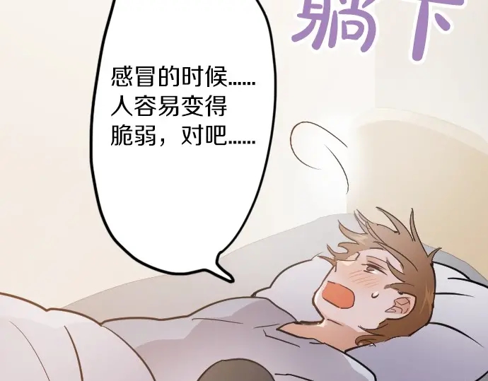 星之花韩漫全集-第32话 彼此无删减无遮挡章节图片 