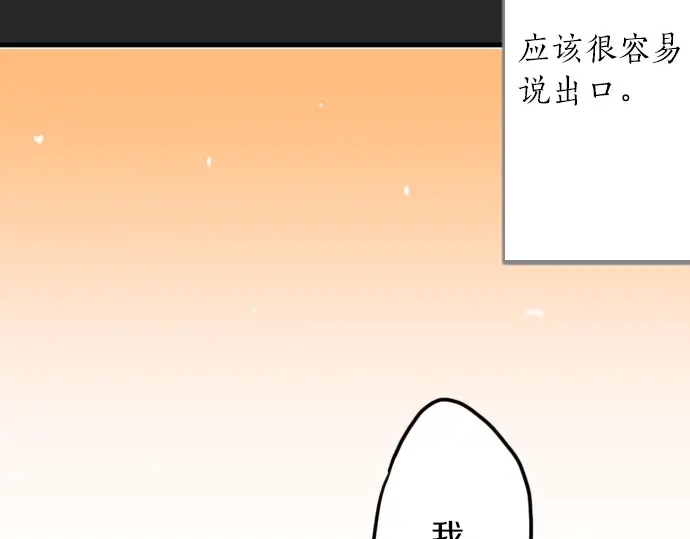 星之花韩漫全集-第32话 彼此无删减无遮挡章节图片 