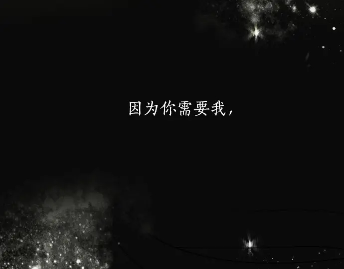 星之花韩漫全集-第32话 彼此无删减无遮挡章节图片 