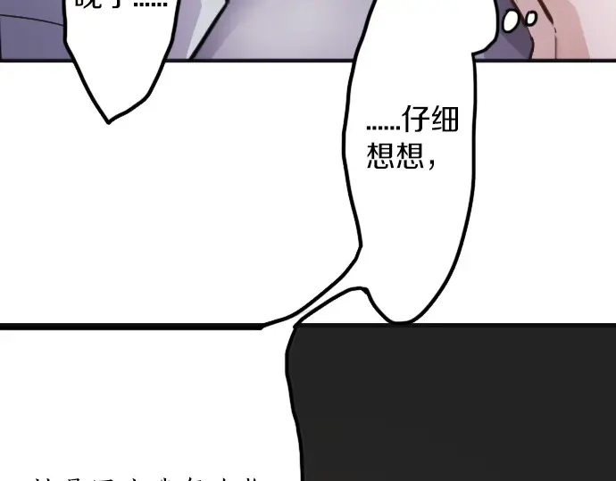 星之花韩漫全集-第32话 彼此无删减无遮挡章节图片 