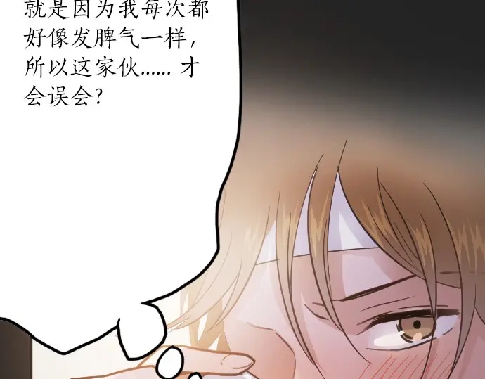 星之花韩漫全集-第32话 彼此无删减无遮挡章节图片 