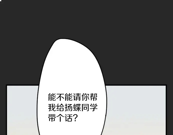 星之花韩漫全集-第33话 预兆的真相（1）无删减无遮挡章节图片 