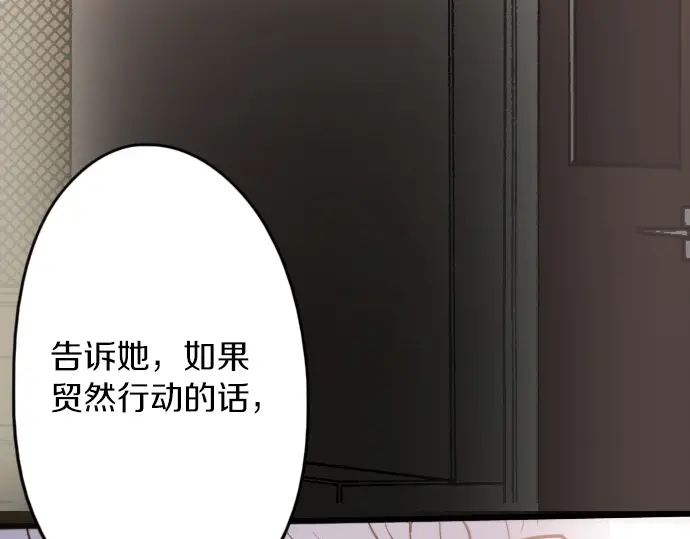 星之花韩漫全集-第33话 预兆的真相（1）无删减无遮挡章节图片 