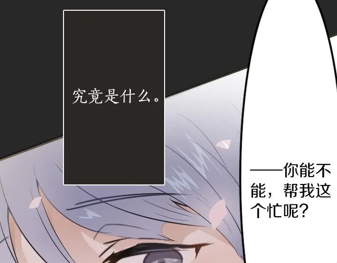 星之花韩漫全集-第33话 预兆的真相（1）无删减无遮挡章节图片 