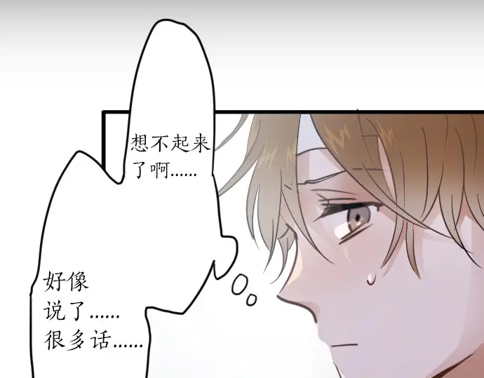 星之花韩漫全集-第33话 预兆的真相（1）无删减无遮挡章节图片 