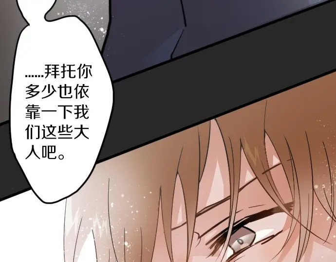 星之花韩漫全集-第33话 预兆的真相（1）无删减无遮挡章节图片 