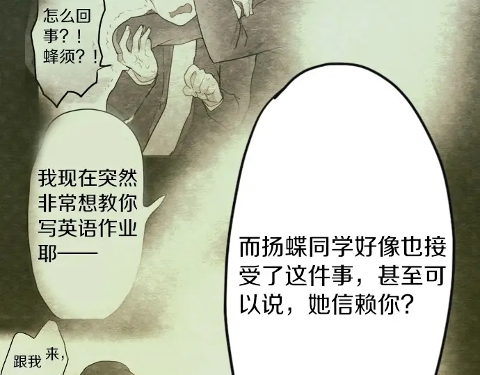 星之花韩漫全集-第34话 预兆的真相（2）无删减无遮挡章节图片 
