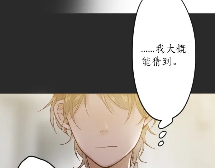 星之花韩漫全集-第34话 预兆的真相（2）无删减无遮挡章节图片 