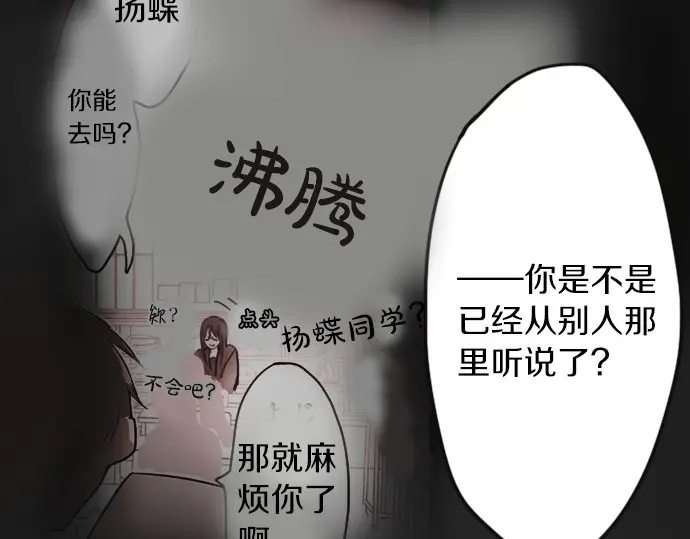 星之花韩漫全集-第34话 预兆的真相（2）无删减无遮挡章节图片 