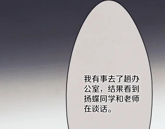 星之花韩漫全集-第34话 预兆的真相（2）无删减无遮挡章节图片 