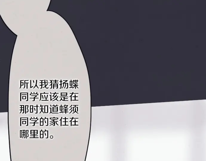 星之花韩漫全集-第34话 预兆的真相（2）无删减无遮挡章节图片 