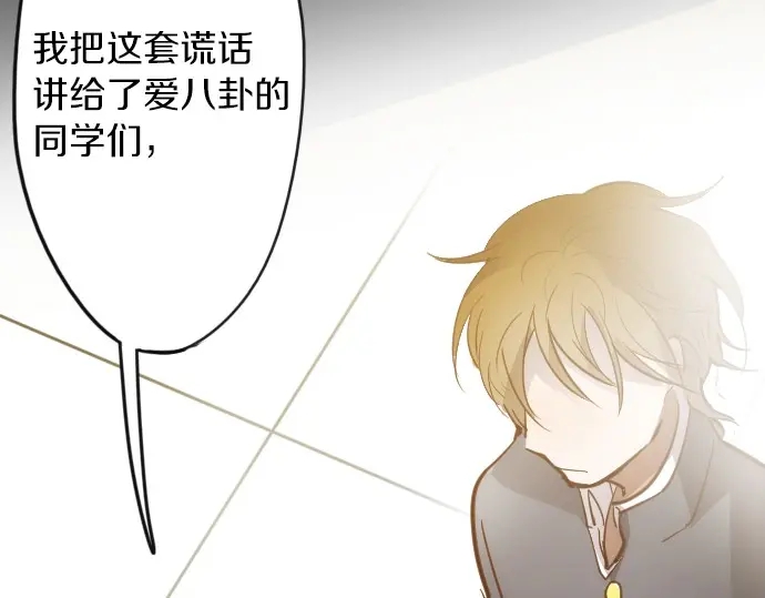 星之花韩漫全集-第34话 预兆的真相（2）无删减无遮挡章节图片 